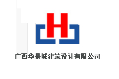 廣西華景城建筑設(shè)計有限公司-南寧燦源裝飾合作客戶